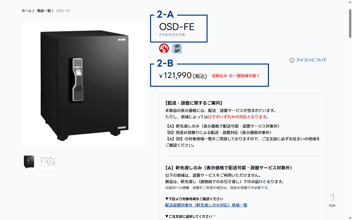 商品詳細画面 2-A 製品型番・2-B 製品価格の位置を示した画像