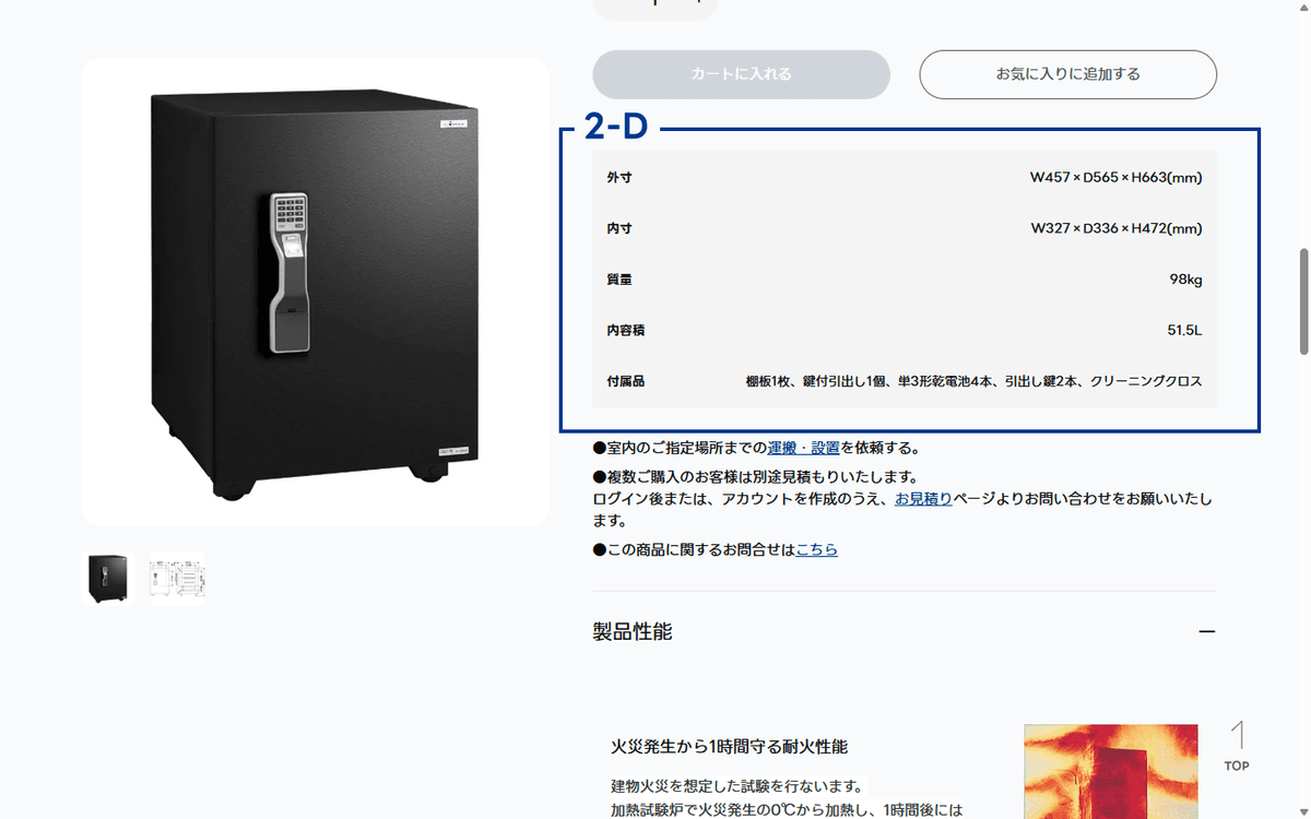 商品詳細画面 2-D 製品スペックの位置を示した画像