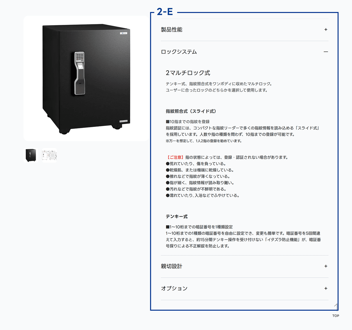 商品詳細画面 2-E 製品特徴詳細の位置を示した画像